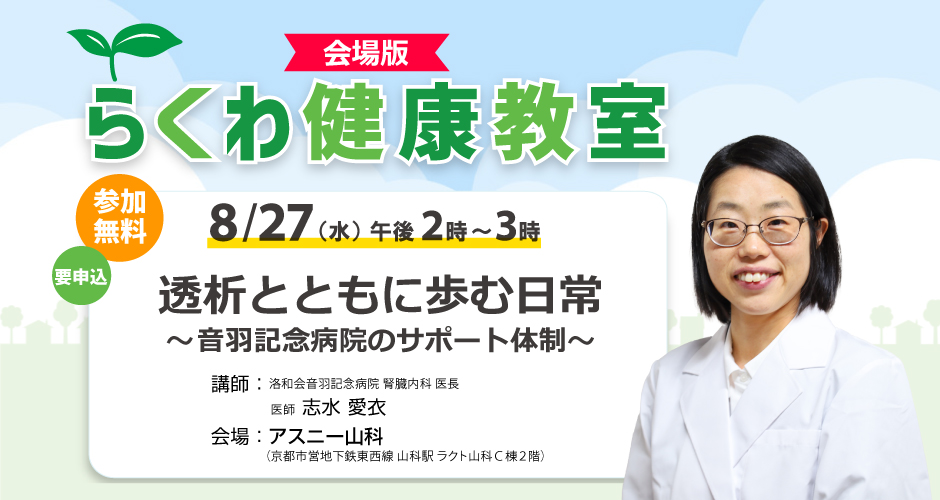透析とともに歩む日常
