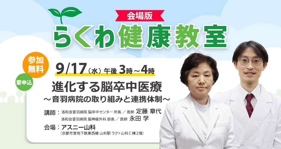 進化する脳卒中医療