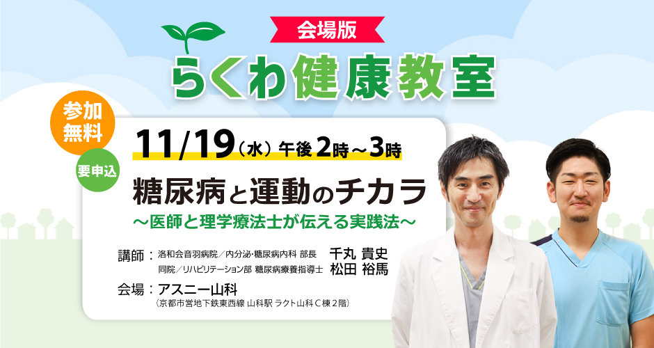 糖尿病と運動のチカラ ～医師と理学療法士が伝える実践法～