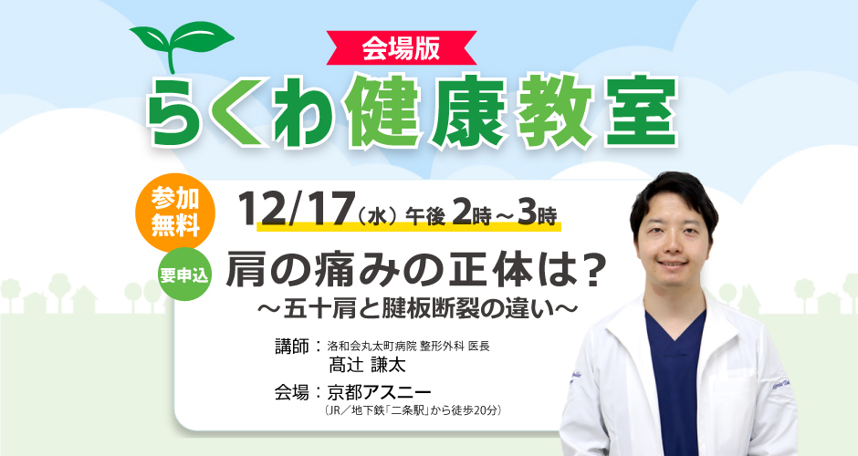 肩の痛みの正体は？～五十肩と腱板断裂の違い～