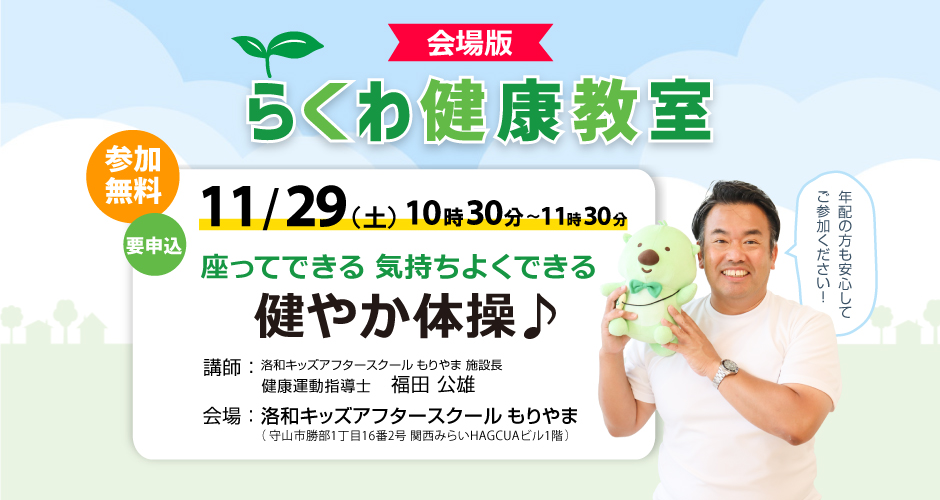 座ってできる 気持ちよくできる 健やか体操♪