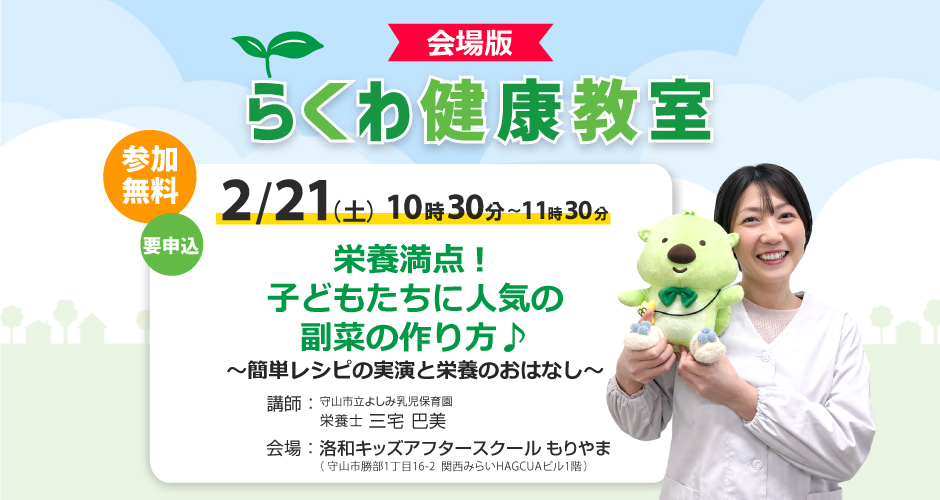 栄養満点! 子どもたちに人気の副菜の作り方♪