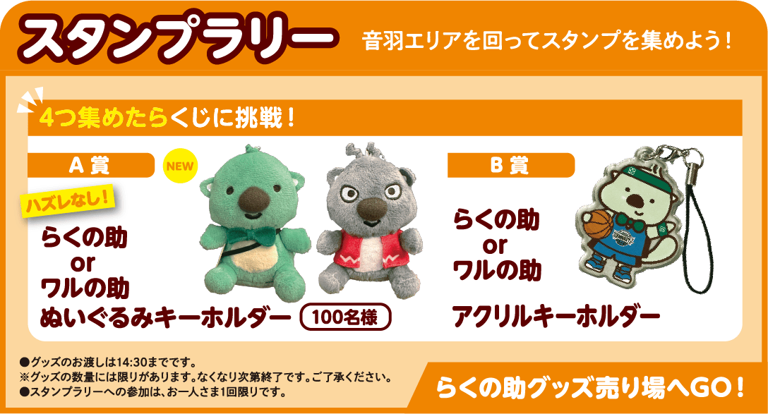 スタンプラリー 音羽エリアを回ってスタンプを集めよう！ 4つ集めたらくじに挑戦！