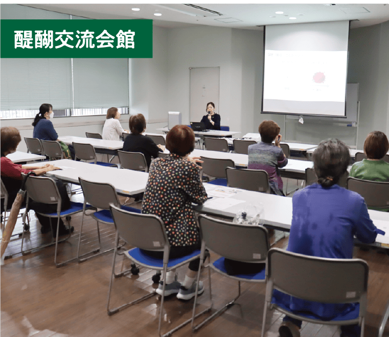 醍醐交流会館